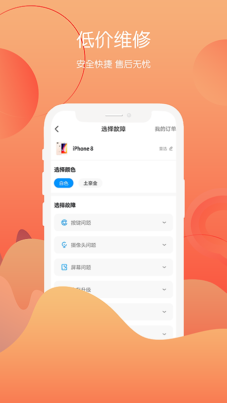 回收社区app