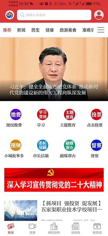 五家渠视界app