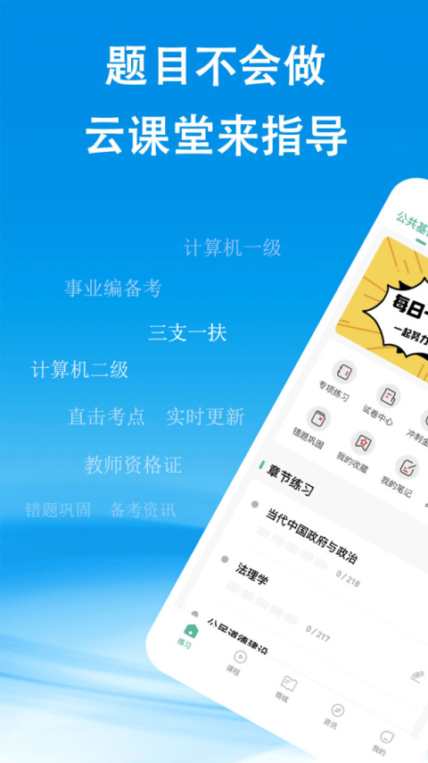 云课堂app