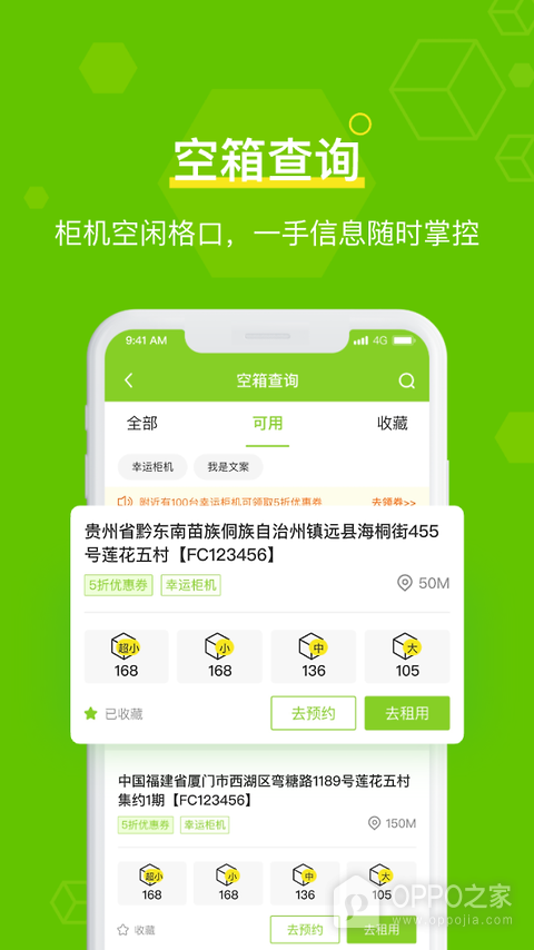 丰巢管家app