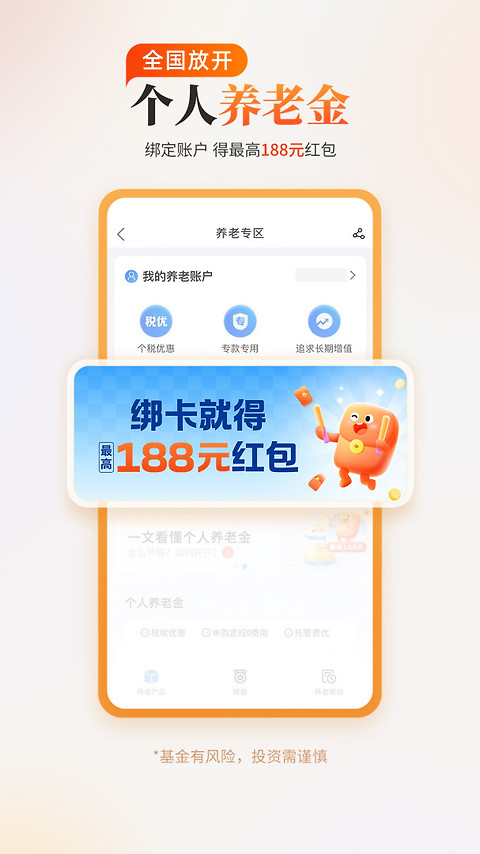 中欧财富app