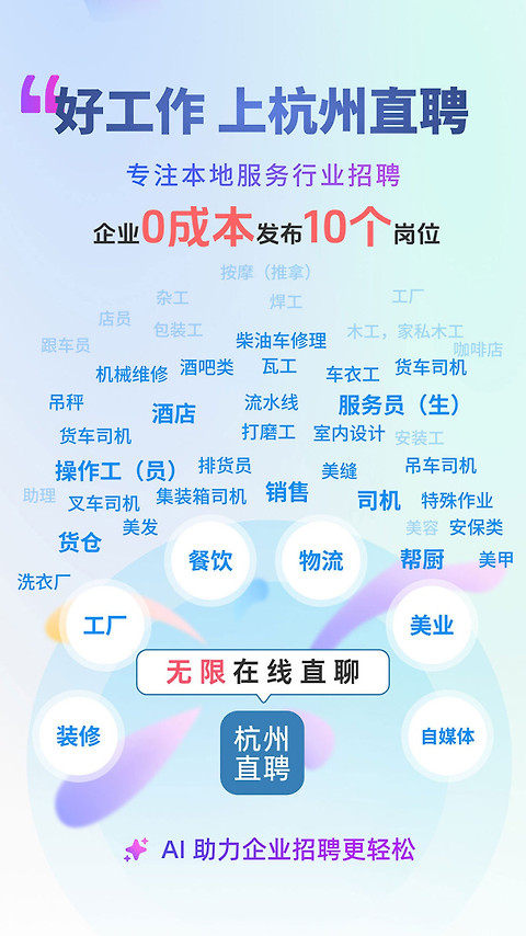 杭州直聘手机版