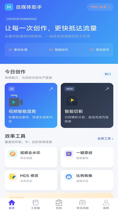 自媒体助手app