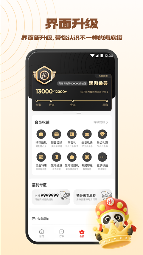 海底捞app