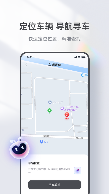 台铃智能app官方版