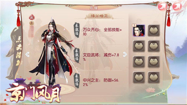 京门风月手游官方正版