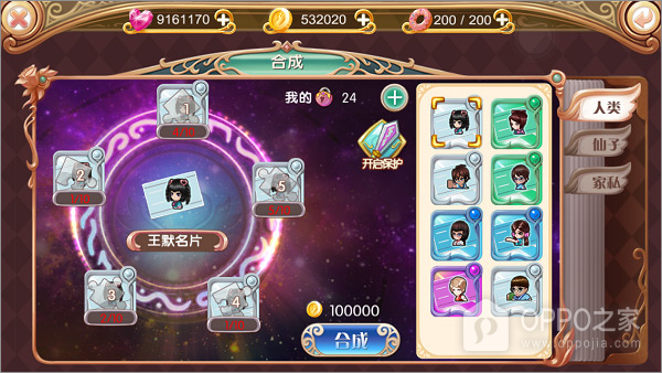 叶罗丽oppo版