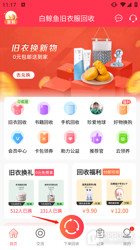 白鲸鱼旧衣服回收官方版