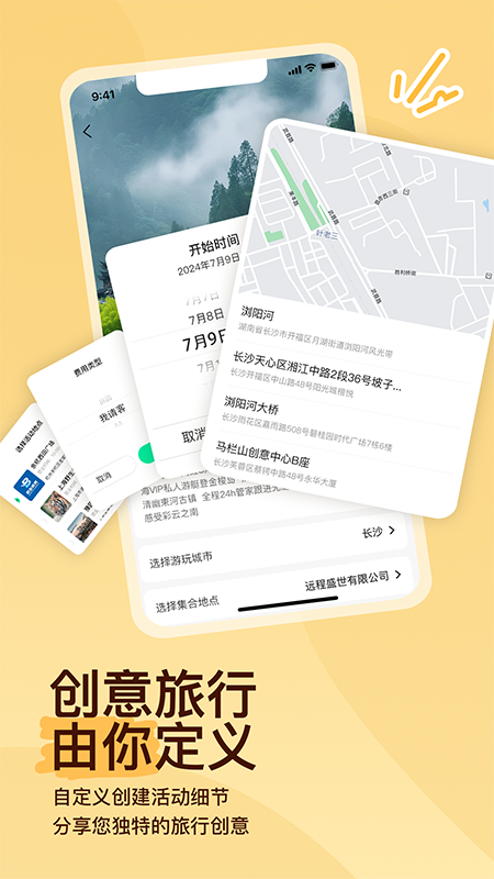 约你游app