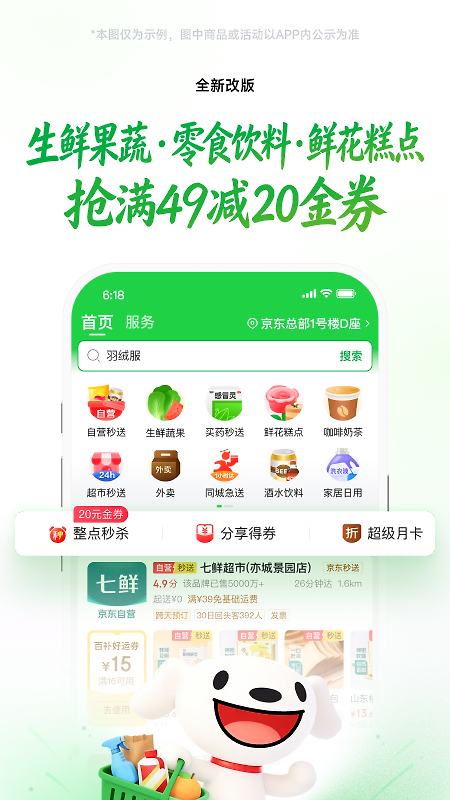 京东到家app