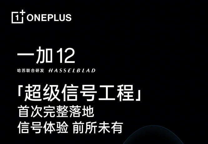 一加12信号如何
