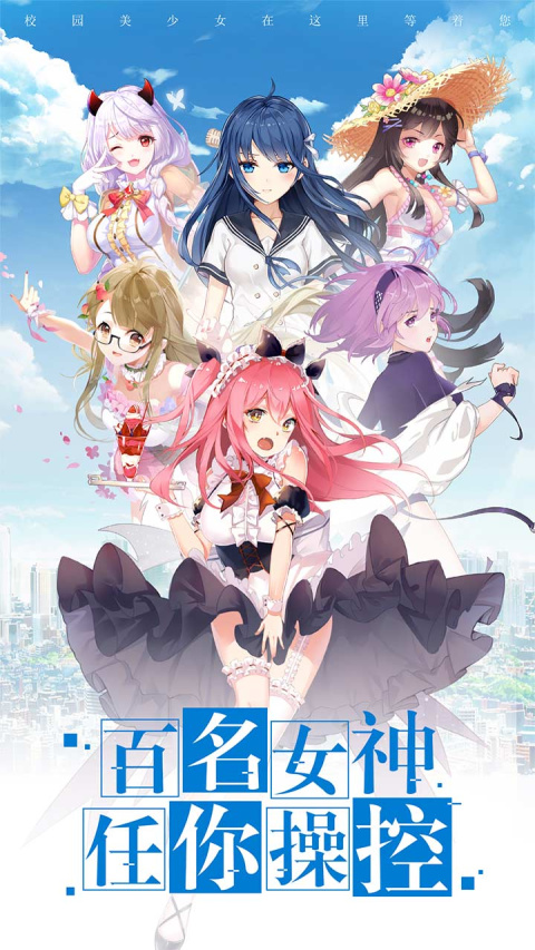 校花梦工厂B站版