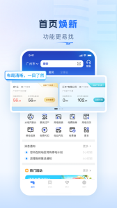 南网在线app