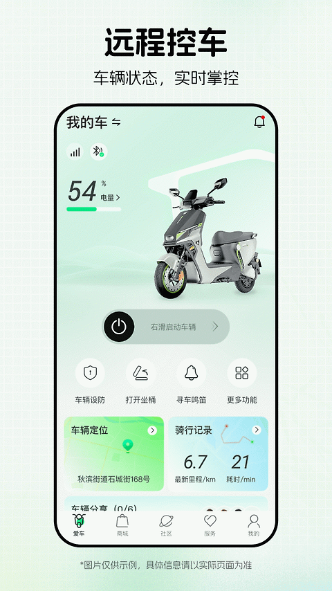 绿源智能app