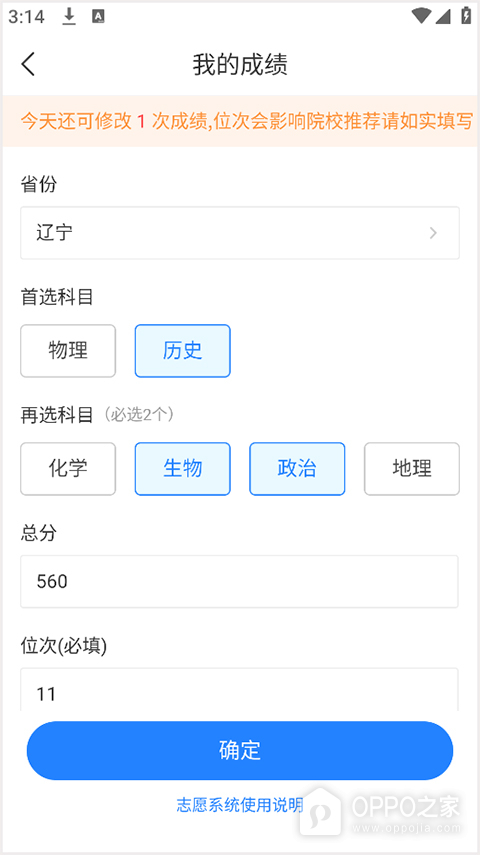 高考直通车志愿版