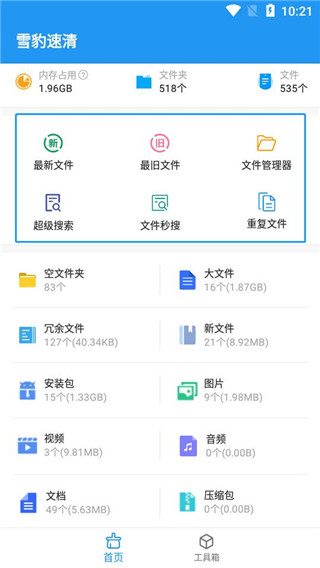 雪豹清理大师app
