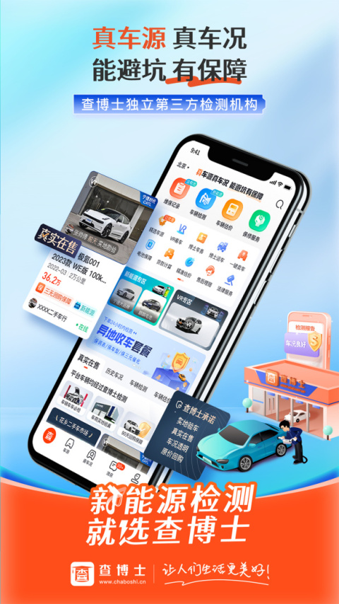 查博士app