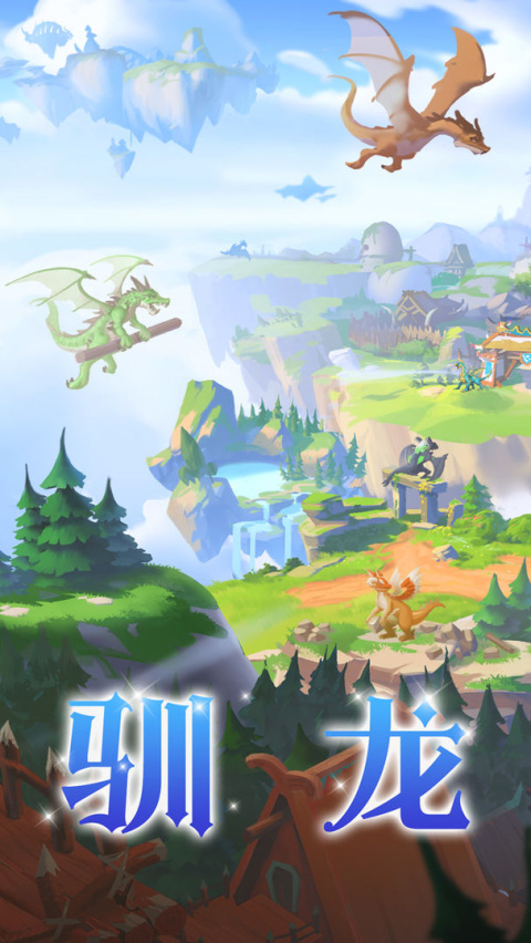 我有一座育龙岛腾讯版