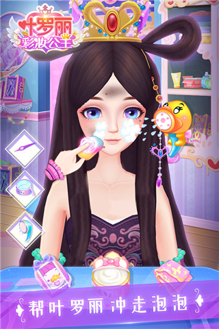 叶罗丽彩妆公主破解版有全部服装版