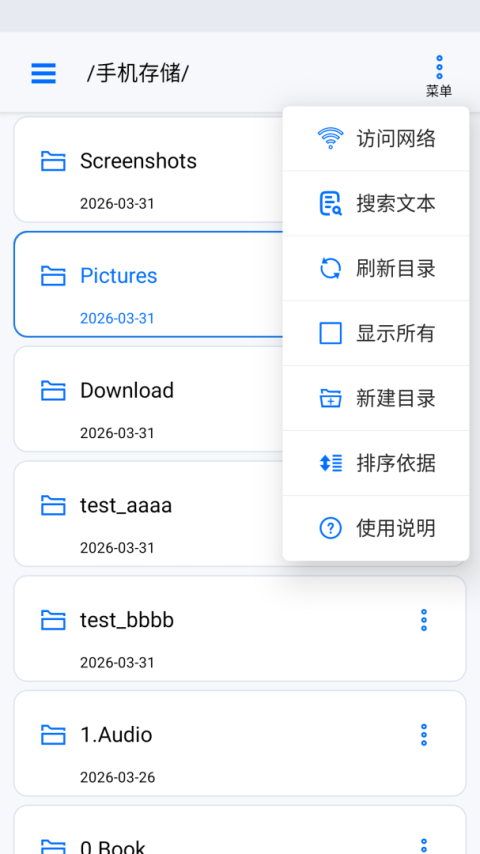 动听笔记app