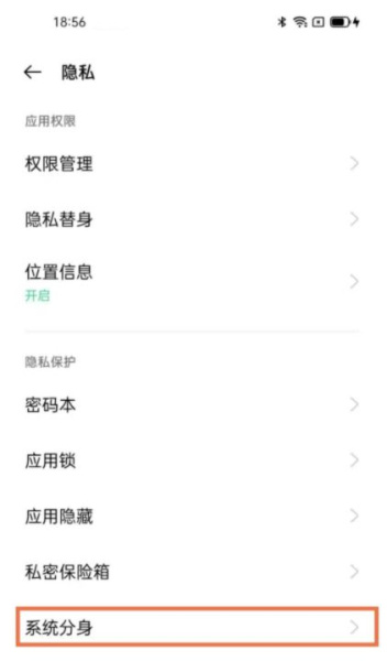 oppofindx6如何关闭系统分身