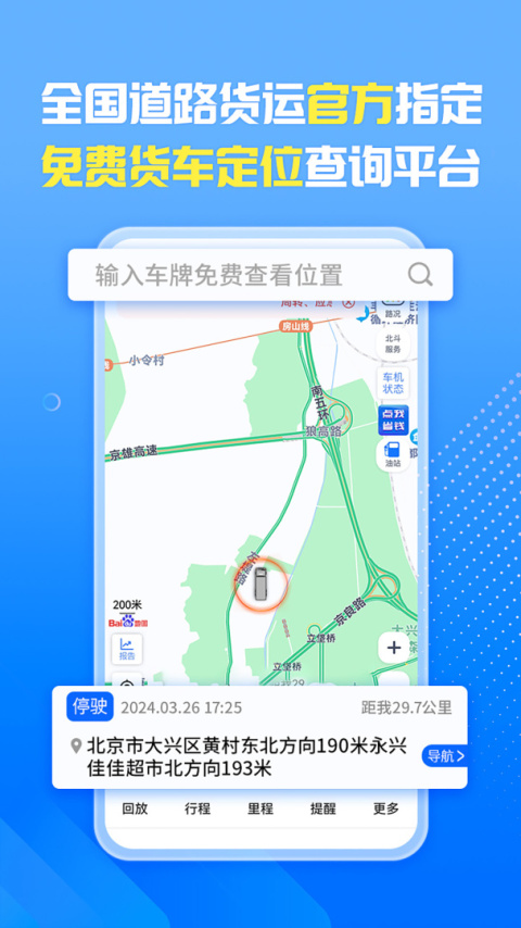 车旺大卡app