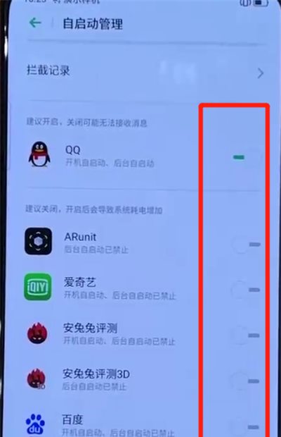 OPPO Reno16怎么设置应用自动启动?