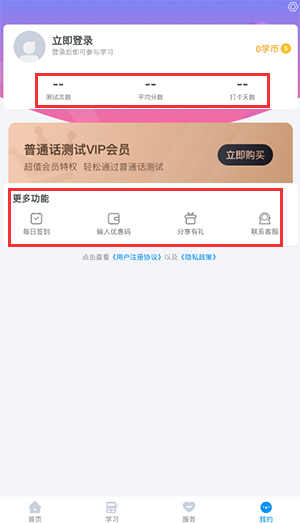 普通话考试app