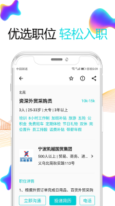 义乌搜才网app