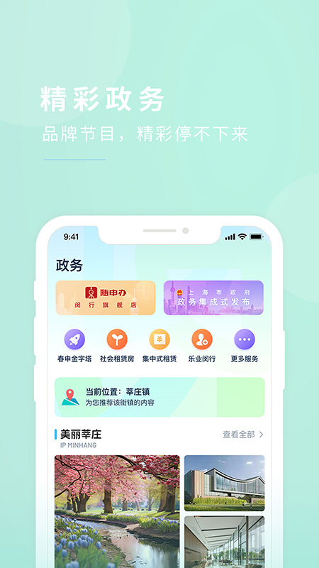 今日闵行app