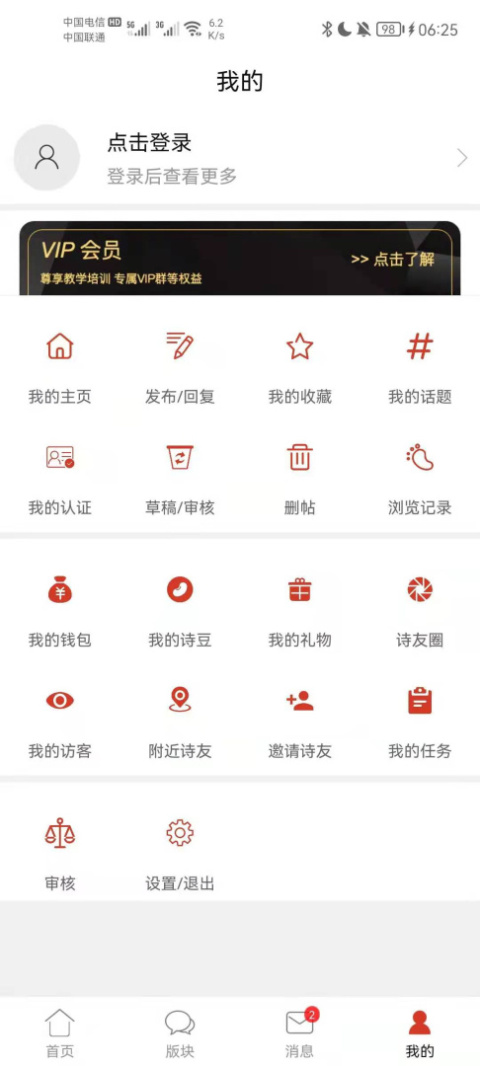 诗歌中国app