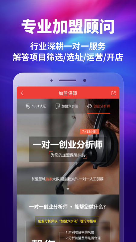 加盟网app