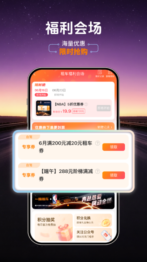 一嗨租车app