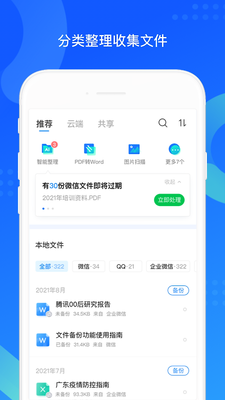 QQ同步助手app