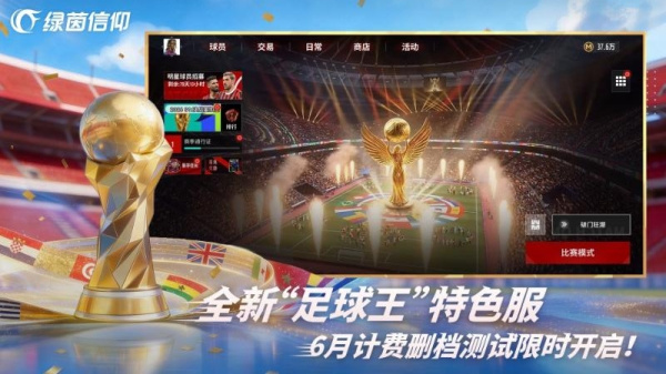 绿茵信仰官方版