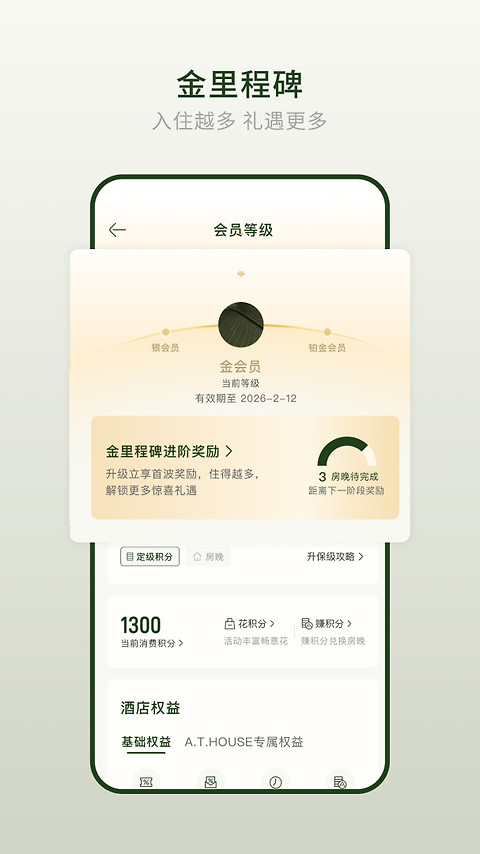 亚朵app