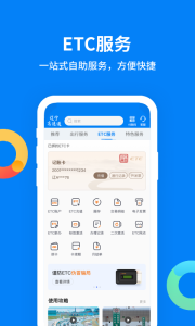 辽宁高速通app官方版