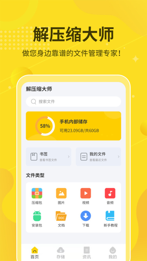 解压缩大师app