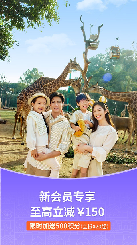 长隆旅游app