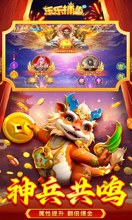 乐乐捕鱼百度渠道版