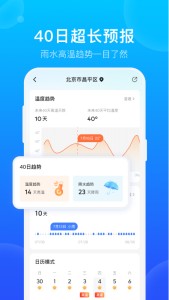 手机天气预报app
