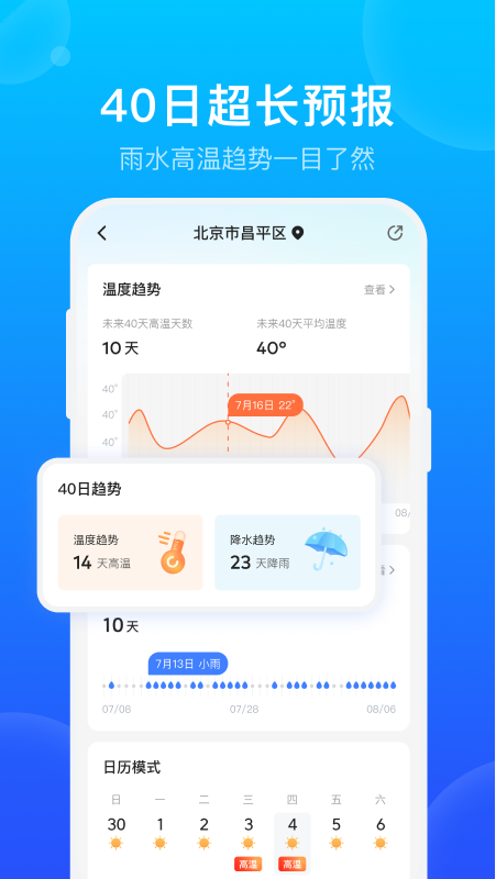 手机天气预报app