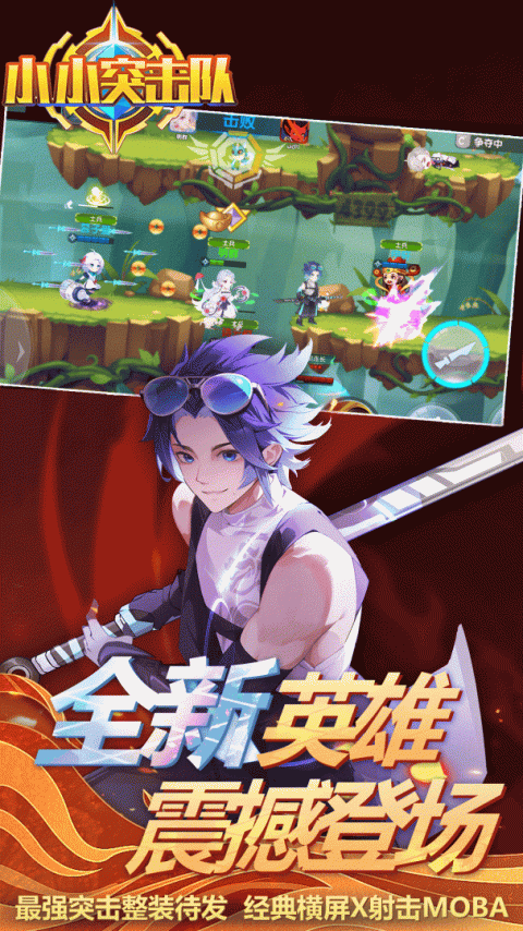 小小突击队vivo版