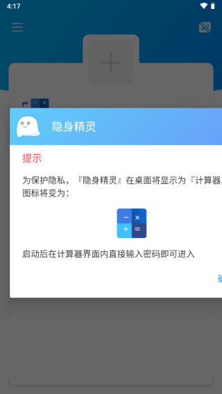隐身精灵app官方版