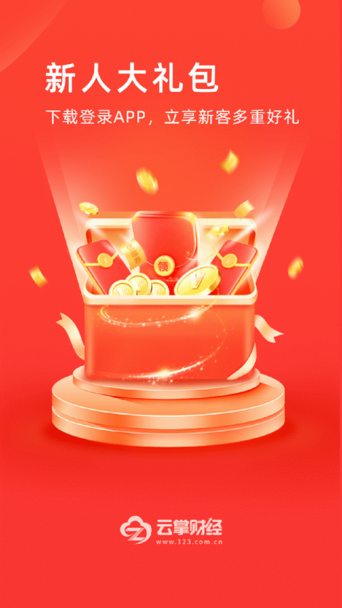 云掌财经app