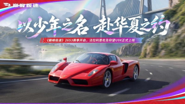 巅峰极速官方版