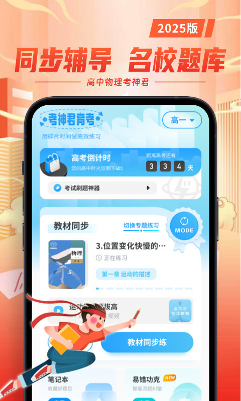 高中物理app