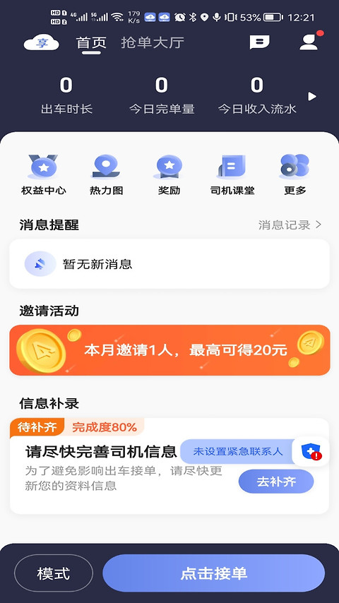 享约车聚合司机app