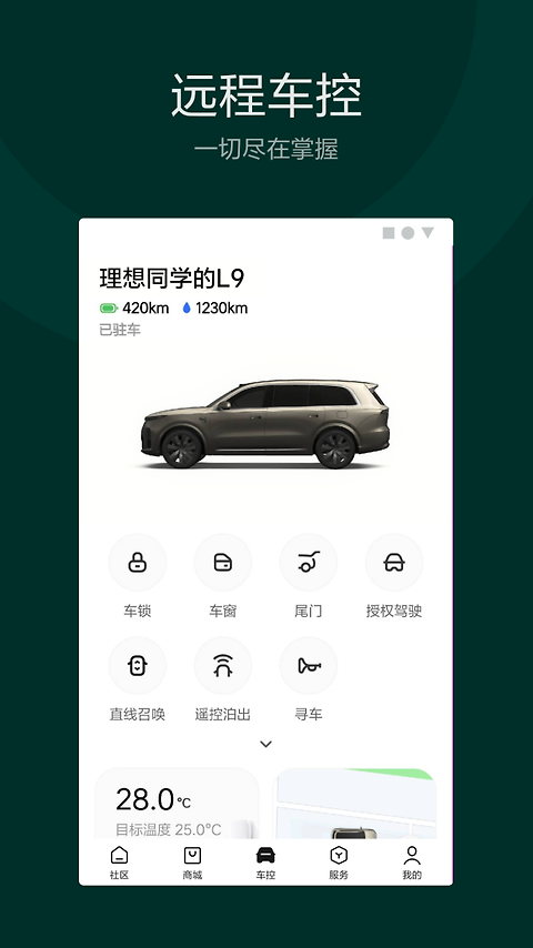 理想汽车app