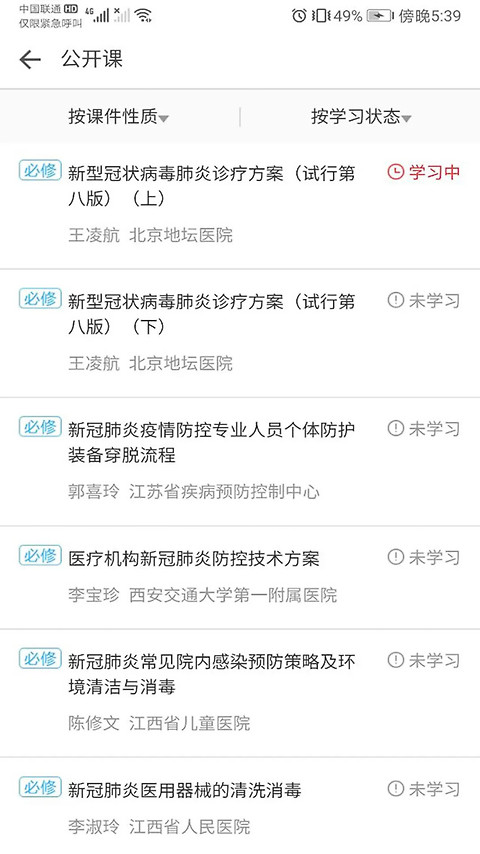职业健康培训app